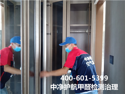 朝陽安貞除甲醛就(jiù)找北(běi)京中淨護航400-601-5399新房(fáng)裝修甲醛檢測治理(lǐ)