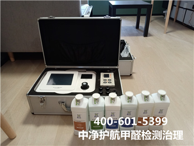 朝陽朝外(wài)大(dà)街(jiē)新車(chē)新房(fáng)裝修除甲醛除味400-601-5399中淨護航室內(nèi)空(kōng)氣檢測甲醛治理(lǐ)