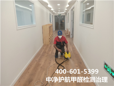 家(jiā)庭甲醛污染源頭400-601-5399中淨護航姚家(jiā)園室內(nèi)空(kōng)氣檢測治理(lǐ)