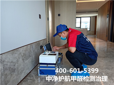 通(tōng)州甲醛清除甲醛超标400-601-5399中淨護航專業(yè)室內(nèi)空(kōng)氣治理(lǐ)工(gōng)程